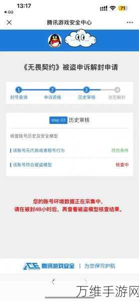 无畏契约账号遭误封?快速解封攻略与官方处理机制详解