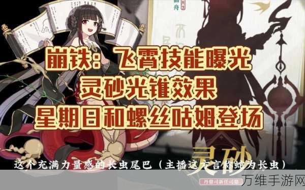 崩坏,星穹铁道飞霄光锥效果全解析,解锁战斗新境界