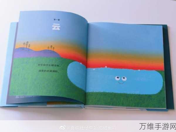 小云朵旅行记,儿童专属的奇妙益智之旅