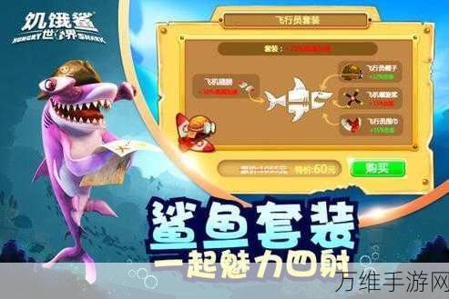 饥饿鲨进化,独家礼包码大放送,解锁海洋霸主新姿势!