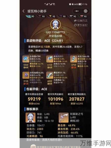 原神凌霜角色圣遗物搭配全攻略,解锁极致战斗潜能!