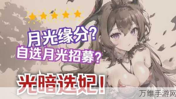 手游揭秘,第七史诗月光缘分系统全解析
