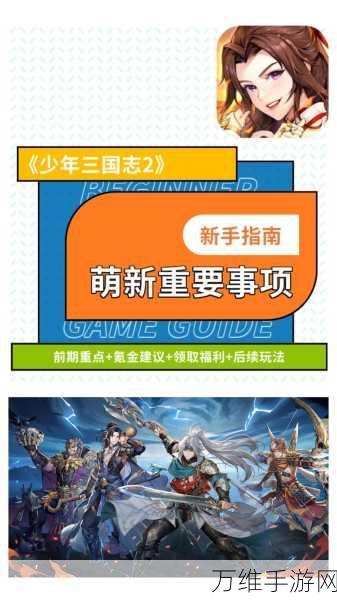 手游攻略秘籍,解锁少年三国志46章难关全攻略