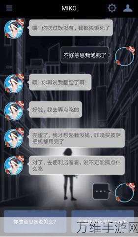 异次元通讯 6 正版,刺激冒险的文字互动之旅