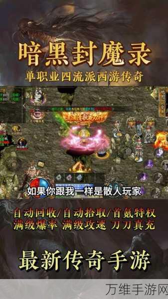 傲血西游传奇单职业攻速版,畅玩以西游为背景的热血传奇