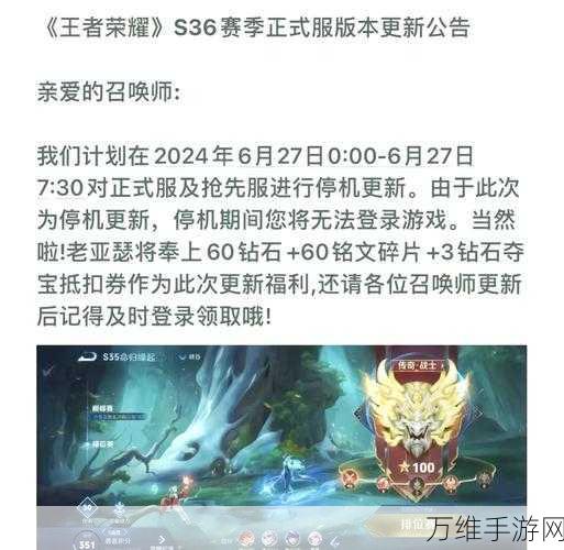 王者荣耀S25赛季震撼开启,全新赛季时间、赛制及英雄调整大揭秘!