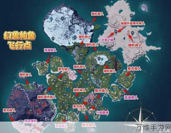 手游探索,揭秘幻兽世界中帕鲁商人的神秘位置与交易秘籍