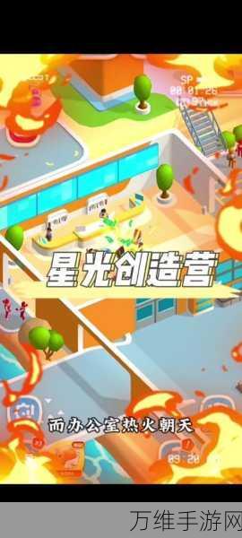 星光创造营,安卓版偶像养成的奇妙之旅