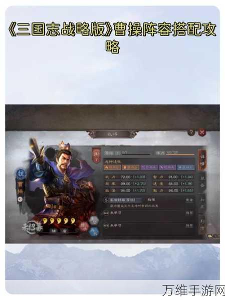三国志战略版曹操阵容搭配及战法搭配