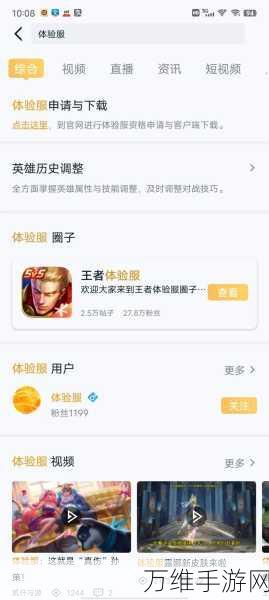 王者荣耀体验服申请全攻略,揭秘官方入口与申请细节
