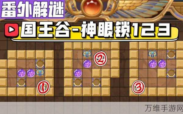 空之要塞,启航神眼锁第49关攻略,解锁谜题,巧妙移动赢胜利