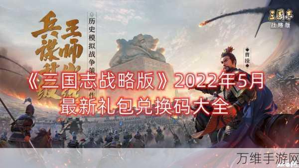 2025年三国志战略版最新兑换码大全,解锁豪华礼包不容错过!