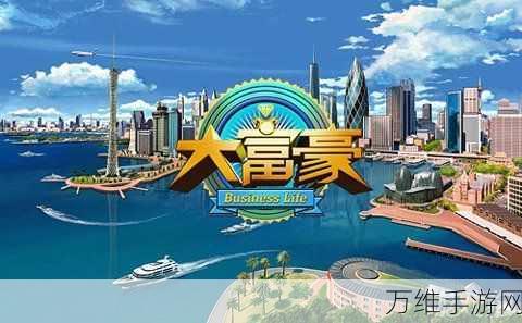 富豪经理中文版,打造商业帝国的经营秘籍
