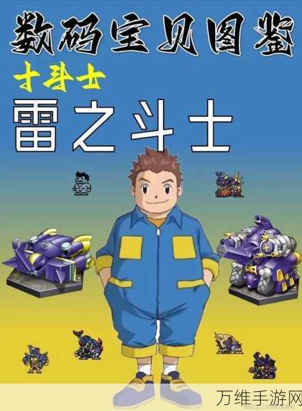 数码宝贝新世纪,雷队巅峰之战!最强雷系阵容搭配攻略揭秘