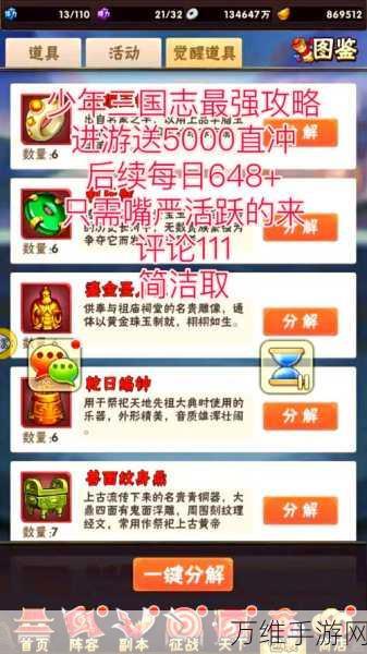探秘少年三国志残卷之谜,解锁隐藏剧情与丰厚奖励