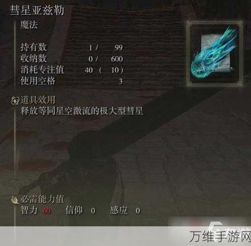 艾尔登法环法师终极技能揭秘，打造毕业法师的必备之选
