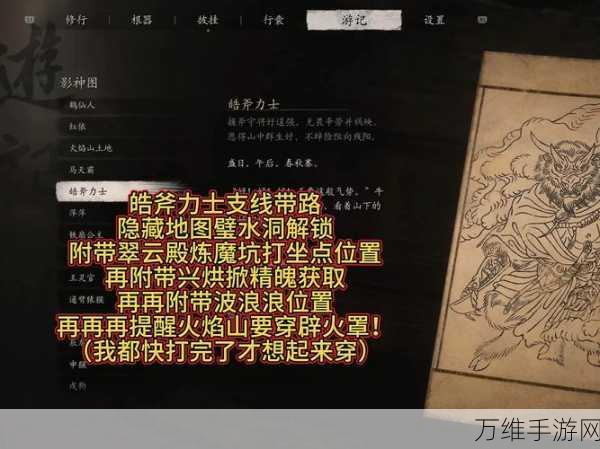 黑神话,悟空揭秘!皓斧力士支线任务全攻略