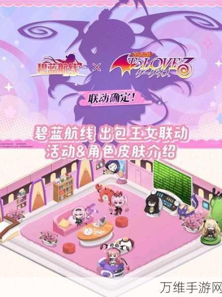 碧蓝航线×舰娘梦梦联动,独家揭秘梦梦获取全攻略