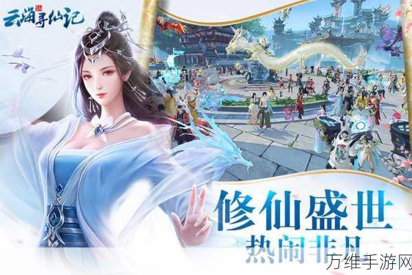 梦幻寻仙,绝美古风 MMORPG 游戏的全新下载之旅