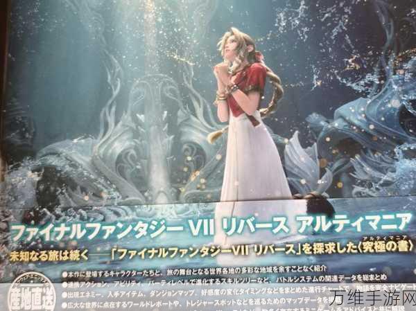 最终幻想7重生攻略揭秘,解锁神秘棱镜长杖的终极途径