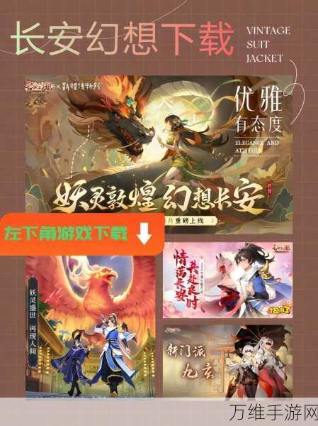 长安幻想深度攻略,45级玄阶宠物精选推荐,助你征战四方!