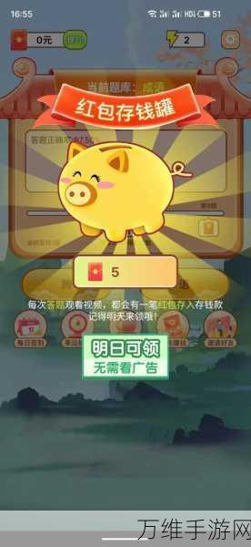 状元有礼红包版,趣味成语闯关,轻松赚钱秘籍