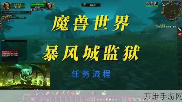 魔兽世界深度攻略,解锁禁魔监狱,揭秘钥匙制作与副本入门