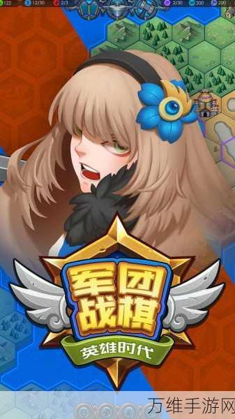 军团战棋英雄时代,全新卡通战旗战役震撼来袭
