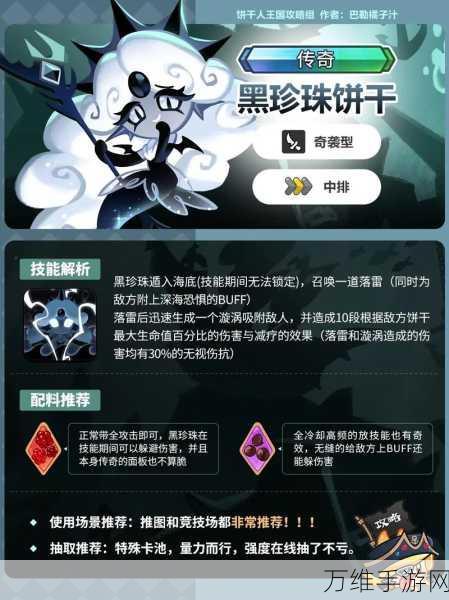 冲呀饼干人王国顶尖对决!揭秘最强饼干排名与实战攻略