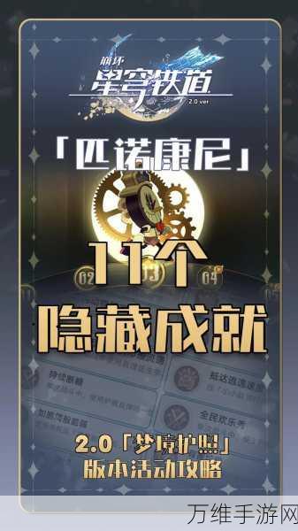 崩坏星穹铁道,揭秘黑镜之下成就的高效达成策略