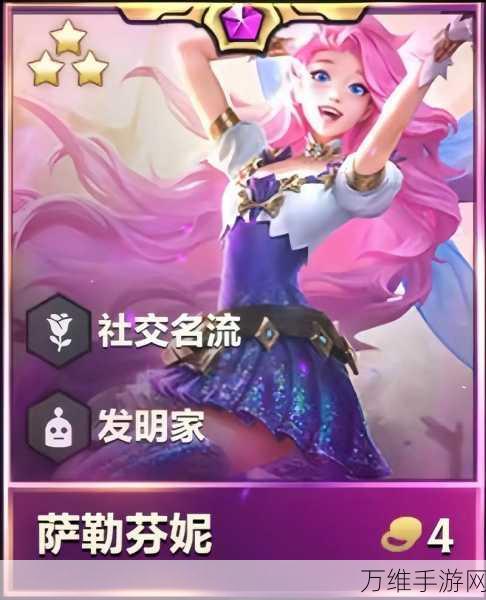 金铲铲之战深度攻略,解锁5法萨勒芬妮的制胜之道