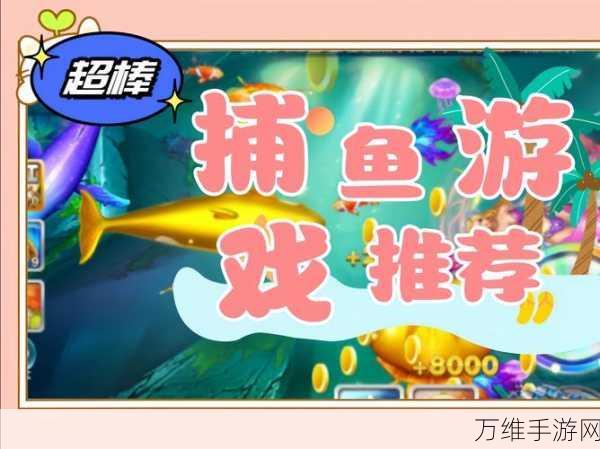 365 捕鱼下分版,畅享极致捕鱼乐趣的优质游戏攻略