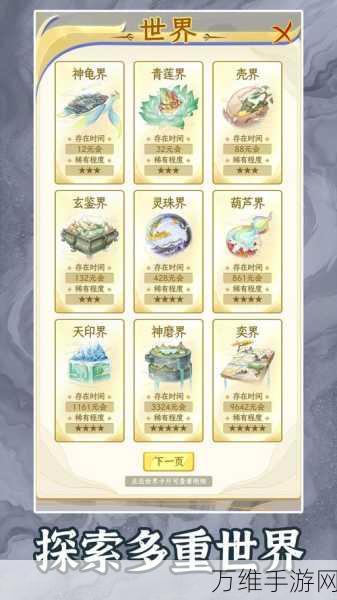 洪荒天道2主宰成圣全攻略,解锁圣境之路