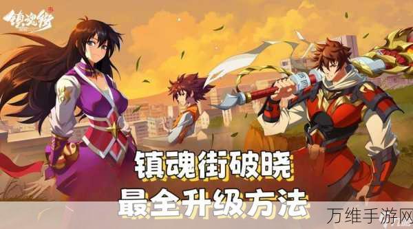 镇魂街破晓,战斗力飙升秘籍大公开!