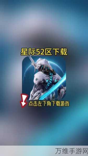 星际52区钻石获取攻略,解锁财富的秘密通道