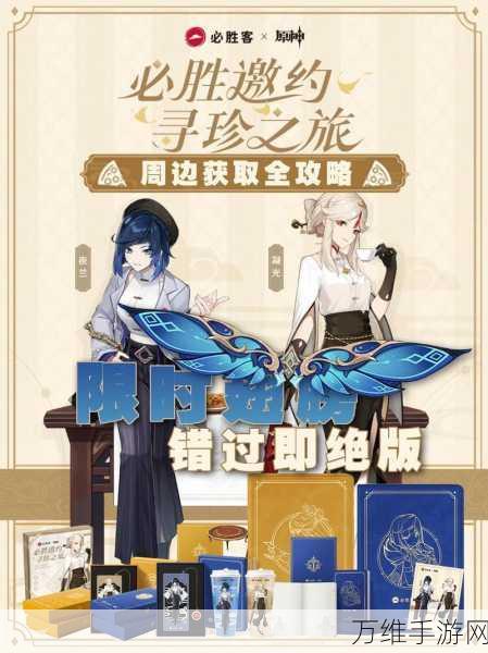 原神×必胜客联动来袭!风之翼兑换攻略大揭秘