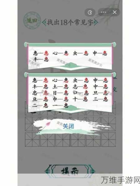 汉字找茬王挑战升级,趣味拼字田字独体字全攻略