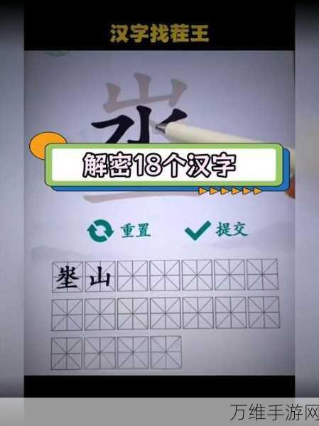 汉字找茬王挑战升级,趣味拼字田字独体字全攻略