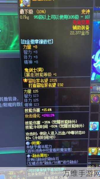 手游攻略,DNF契魔者白金徽章镶嵌全解析,剑魔白金徽章搭配秘籍
