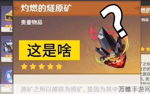 原神攻略,解锁灼燃的燧原矿高效使用秘籍