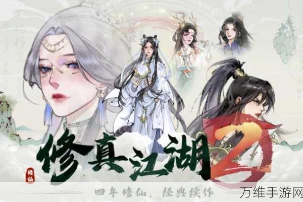 水墨风修真江湖 2 官方版下载及深度养成攻略