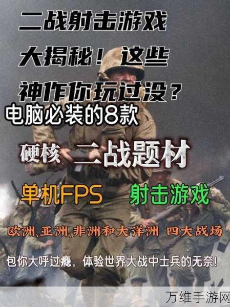 World War Commando,二战热血激战 射击手游巅峰对决