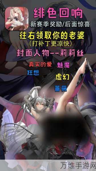 绯色回响2024兑换码大放送,独家有效分享,速领福利!