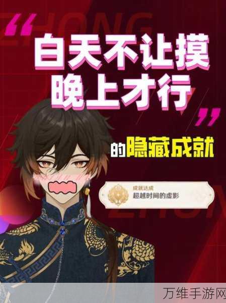 原神你其实听得到吧成就解锁秘籍,探寻声音的秘密