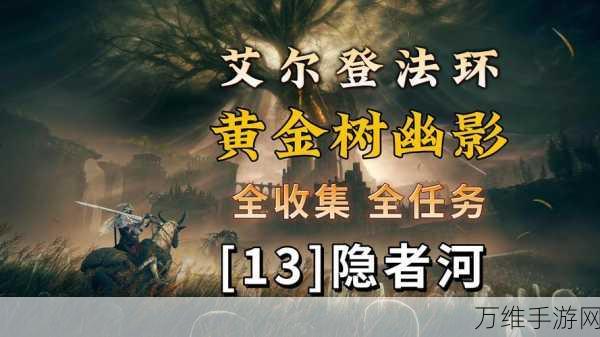 艾尔登法环测试版下载全攻略,抢先体验奇幻世界的秘诀