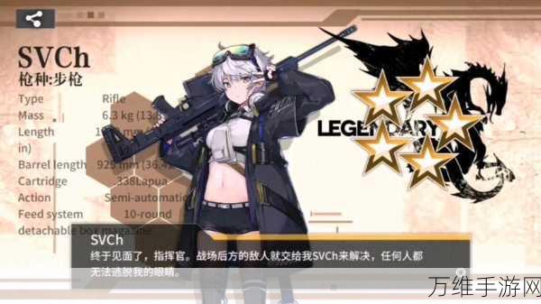 深度解析,少女前线SVCH角色强度与培养价值全攻略