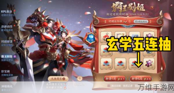 王者荣耀霸王别姬抽奖活动全解析,保底花费大揭秘!