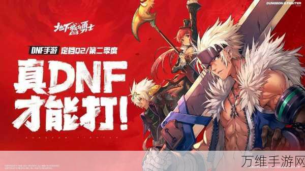 DNF国服周年庆,揭秘版本强势职业,助你驰骋阿拉德!