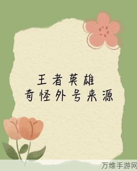 王者荣耀天下粮仓标签深度揭秘,解锁峡谷新战术,赢取赛季荣耀!