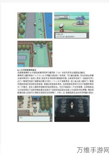揭秘口袋妖怪白金版,神兽出没地点全攻略